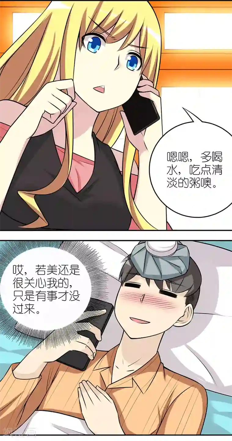 就想要个女朋友第580话 若美的关心
