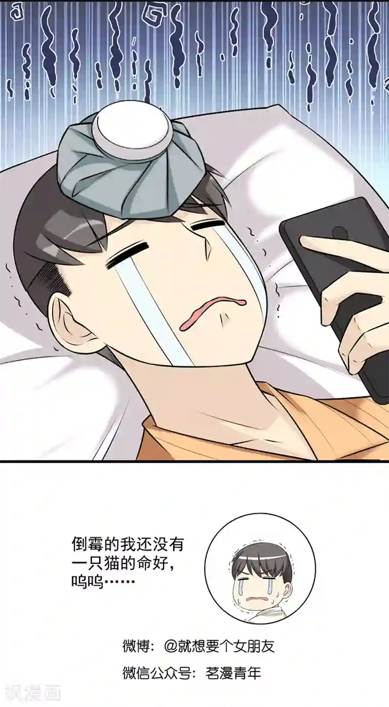 就想要个女朋友第580话 若美的关心