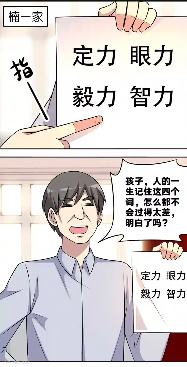 就想要个女朋友第581话 楠一父亲没办法了