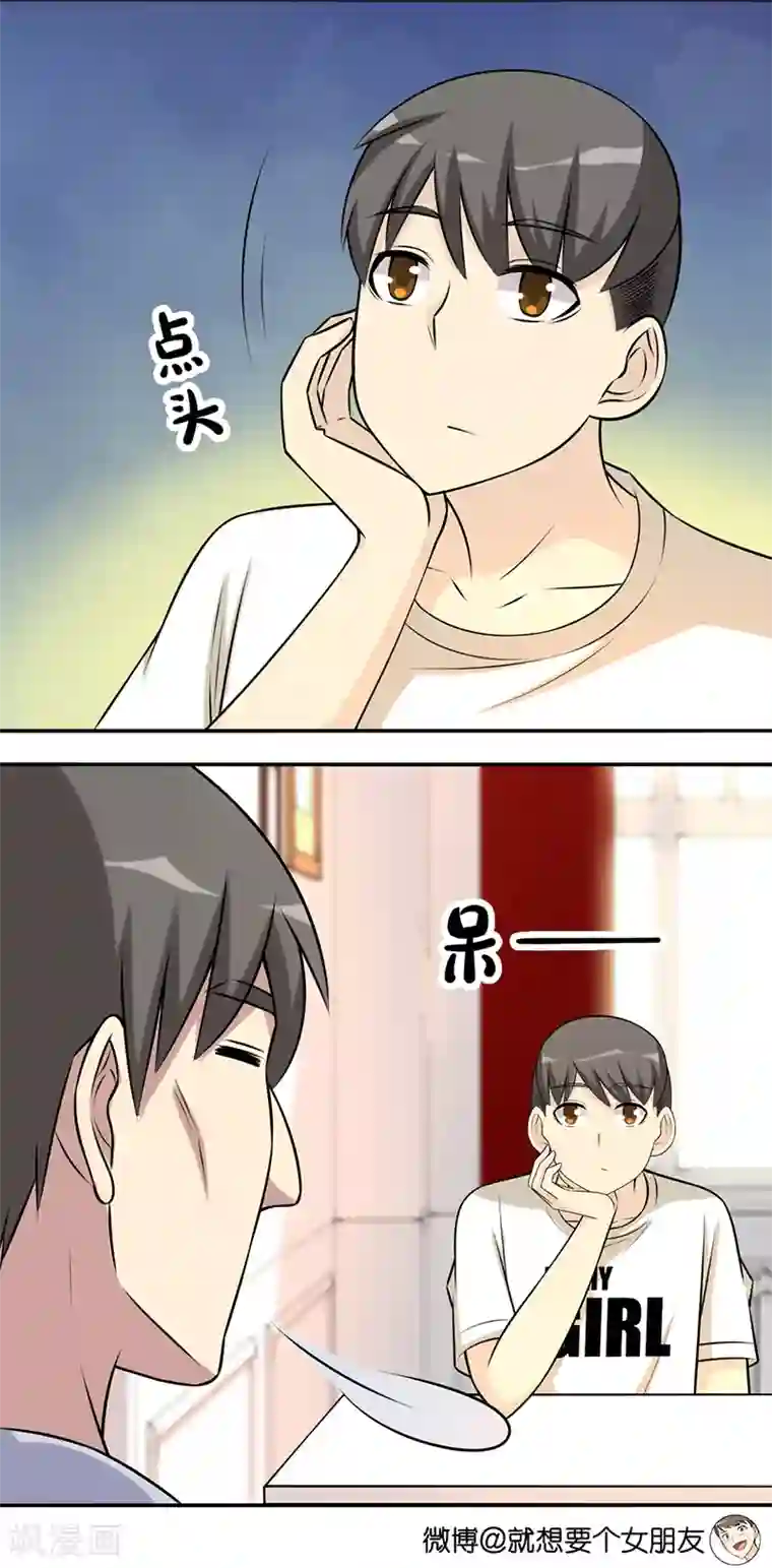 就想要个女朋友第581话 楠一父亲没办法了