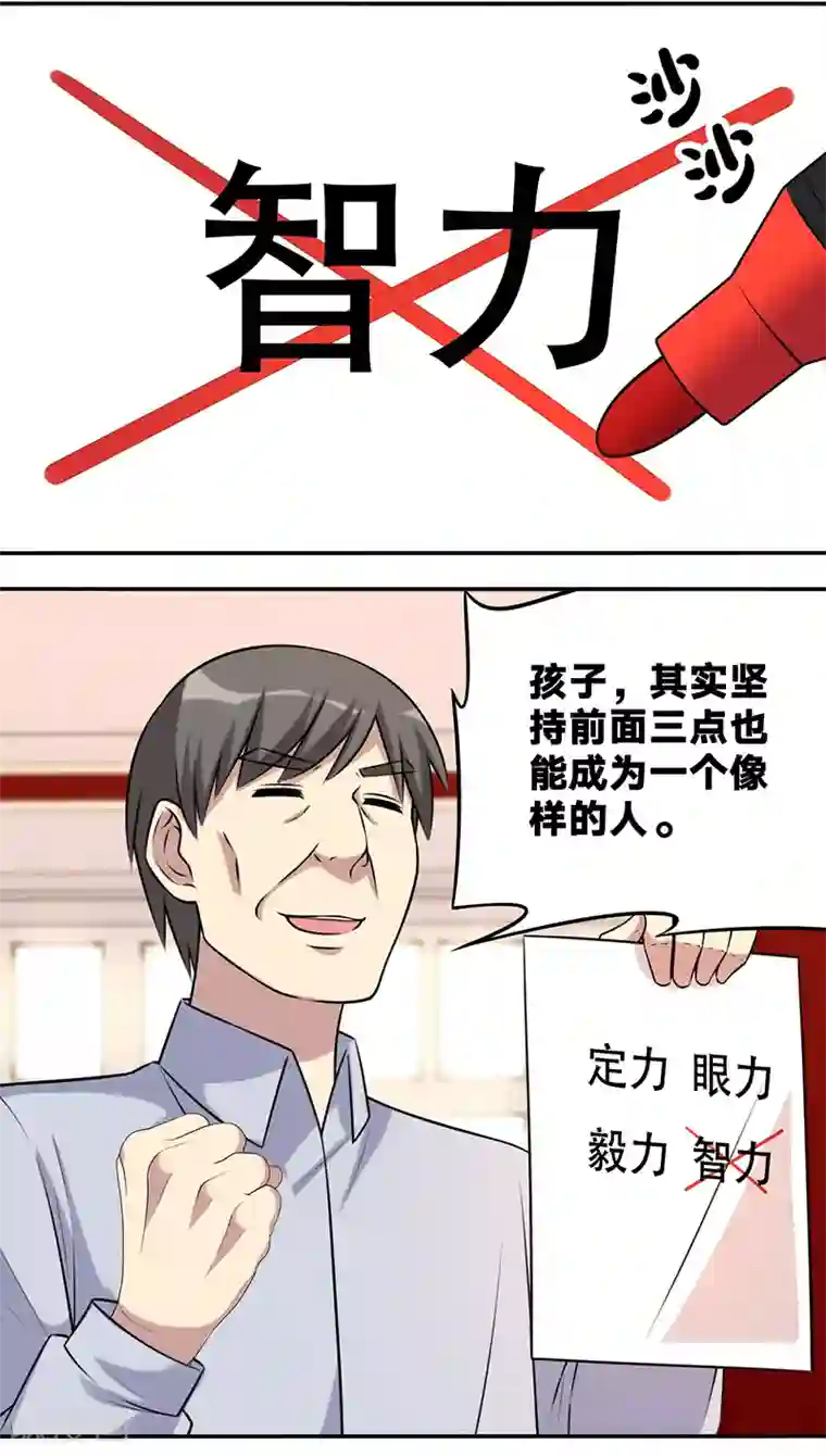 就想要个女朋友第581话 楠一父亲没办法了