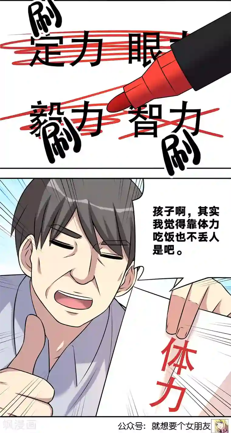 就想要个女朋友第581话 楠一父亲没办法了