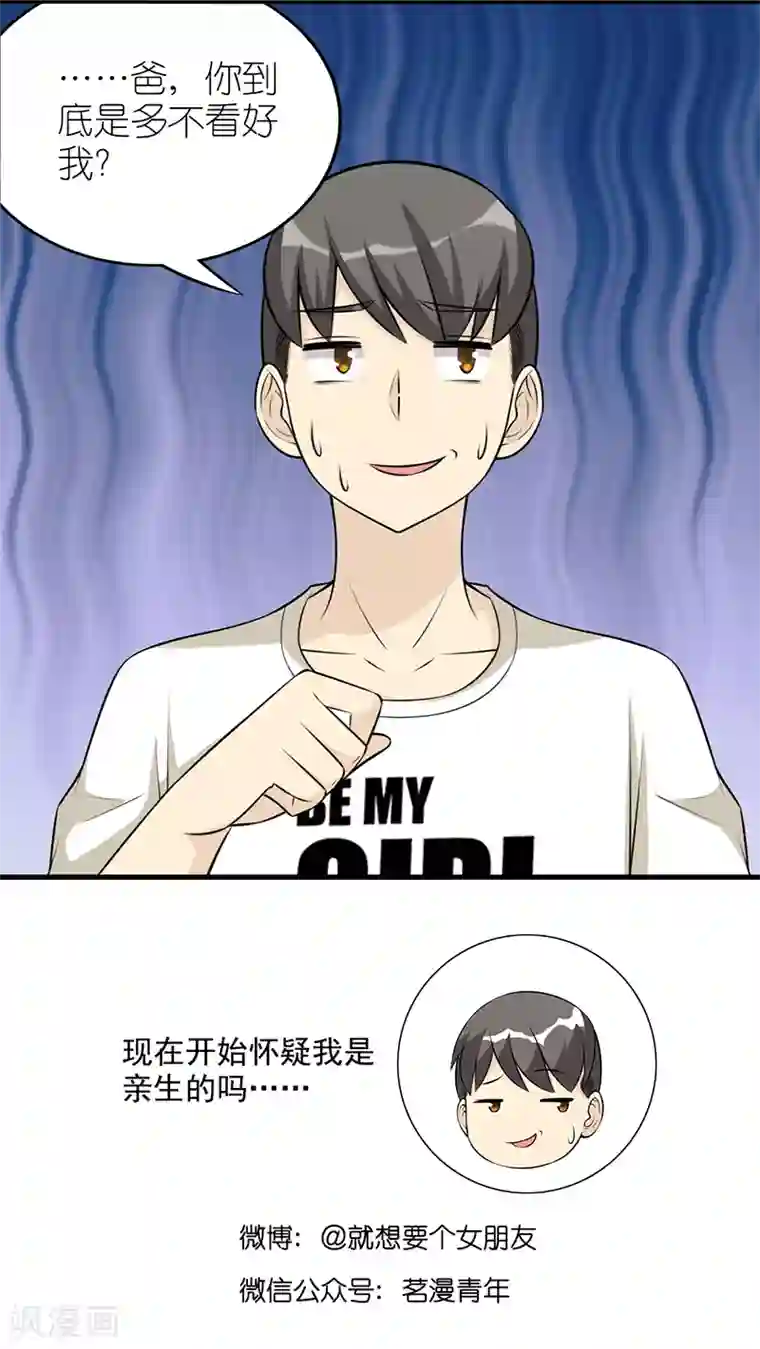 就想要个女朋友第581话 楠一父亲没办法了