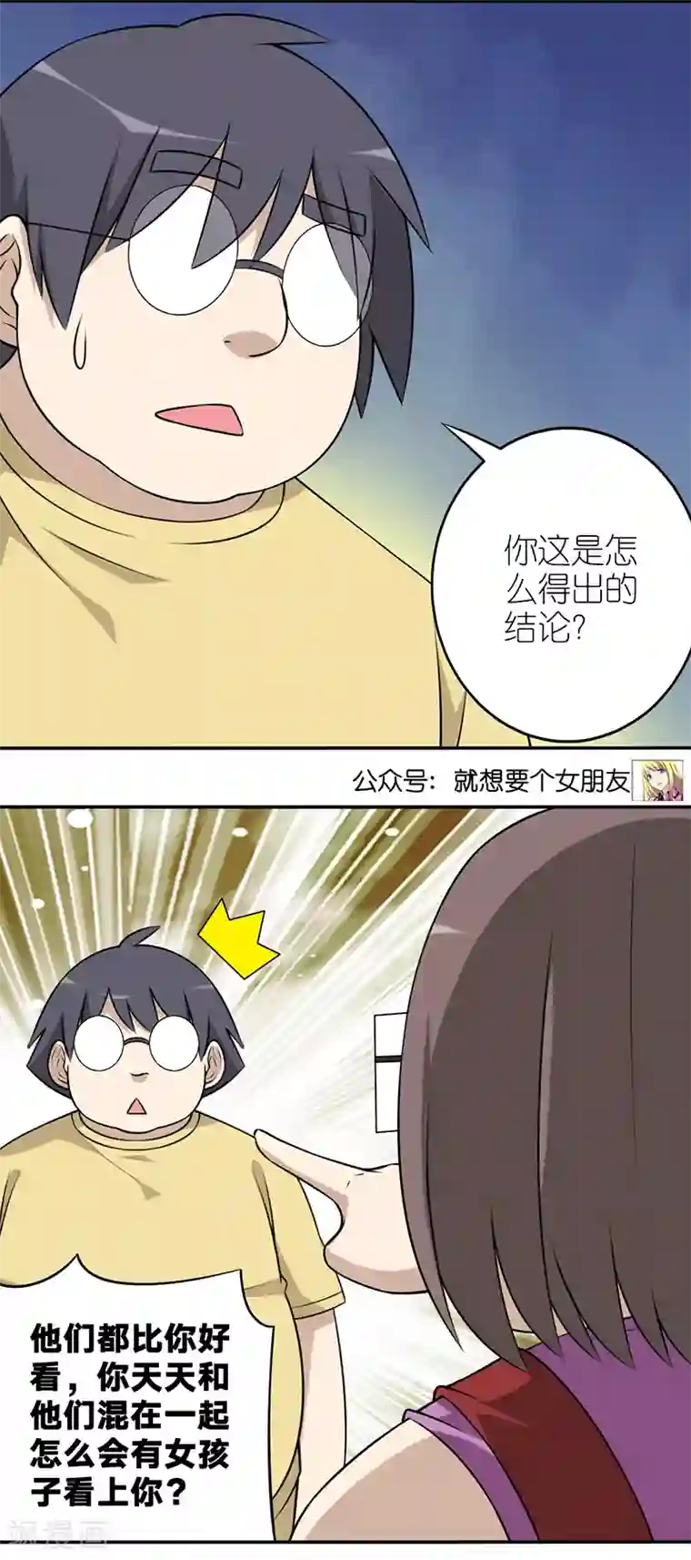 就想要个女朋友第582话 伍桦妈妈的警告