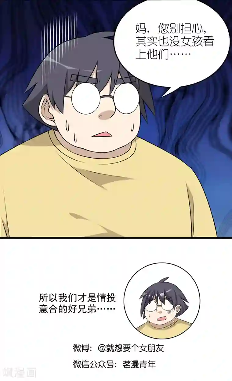 就想要个女朋友第582话 伍桦妈妈的警告