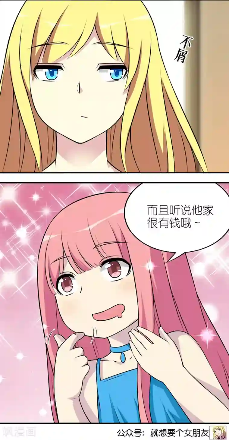 就想要个女朋友第583话 若美表妹学坏了