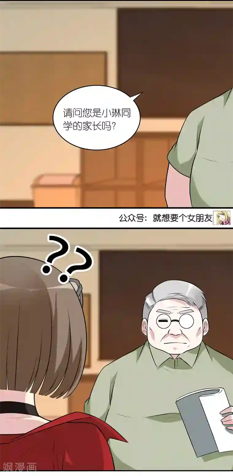 就想要个女朋友第583话 若美表妹学坏了