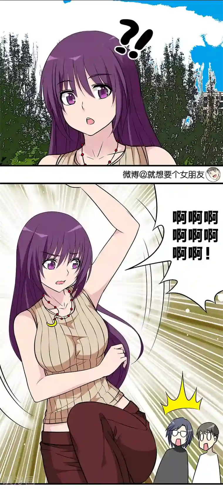 就想要个女朋友第585话 缺德