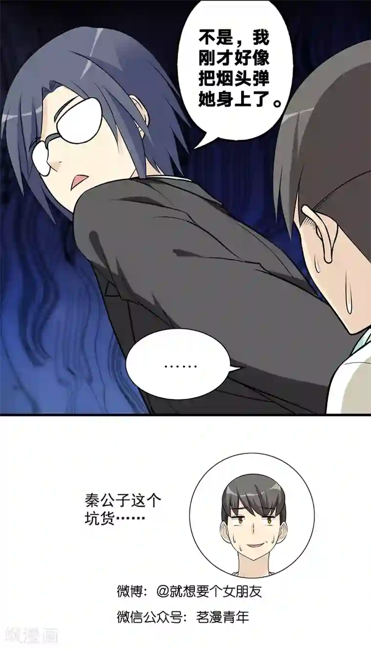 就想要个女朋友第585话 缺德