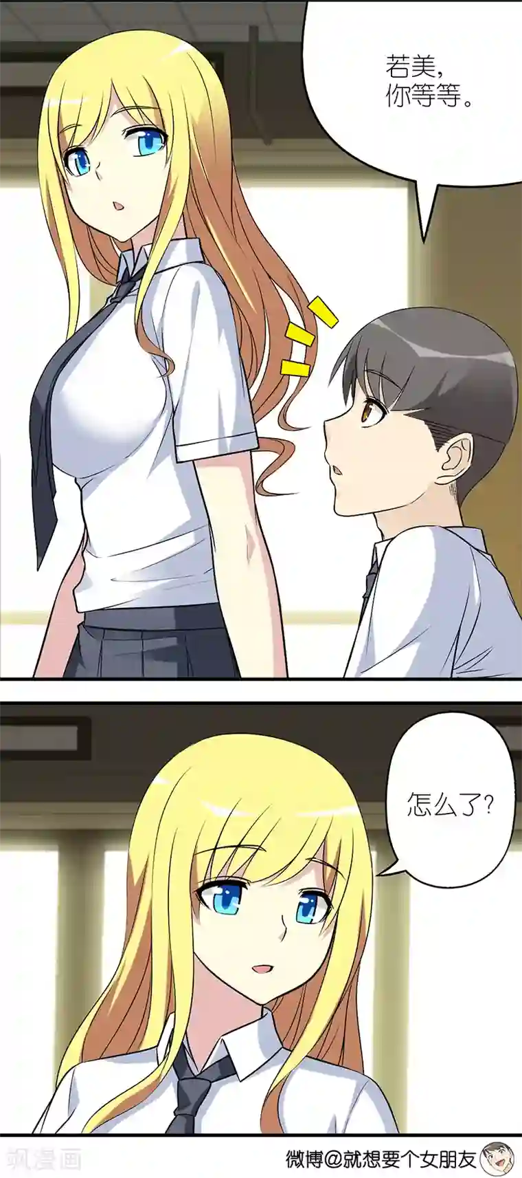 就想要个女朋友第586话 楠一这不冤枉啊