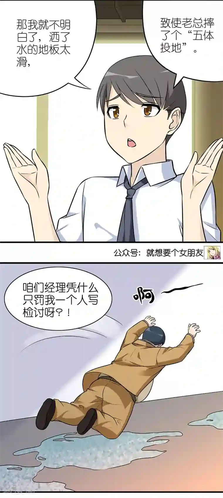 就想要个女朋友第586话 楠一这不冤枉啊