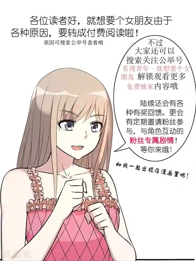 就想要个女朋友第586话 楠一这不冤枉啊
