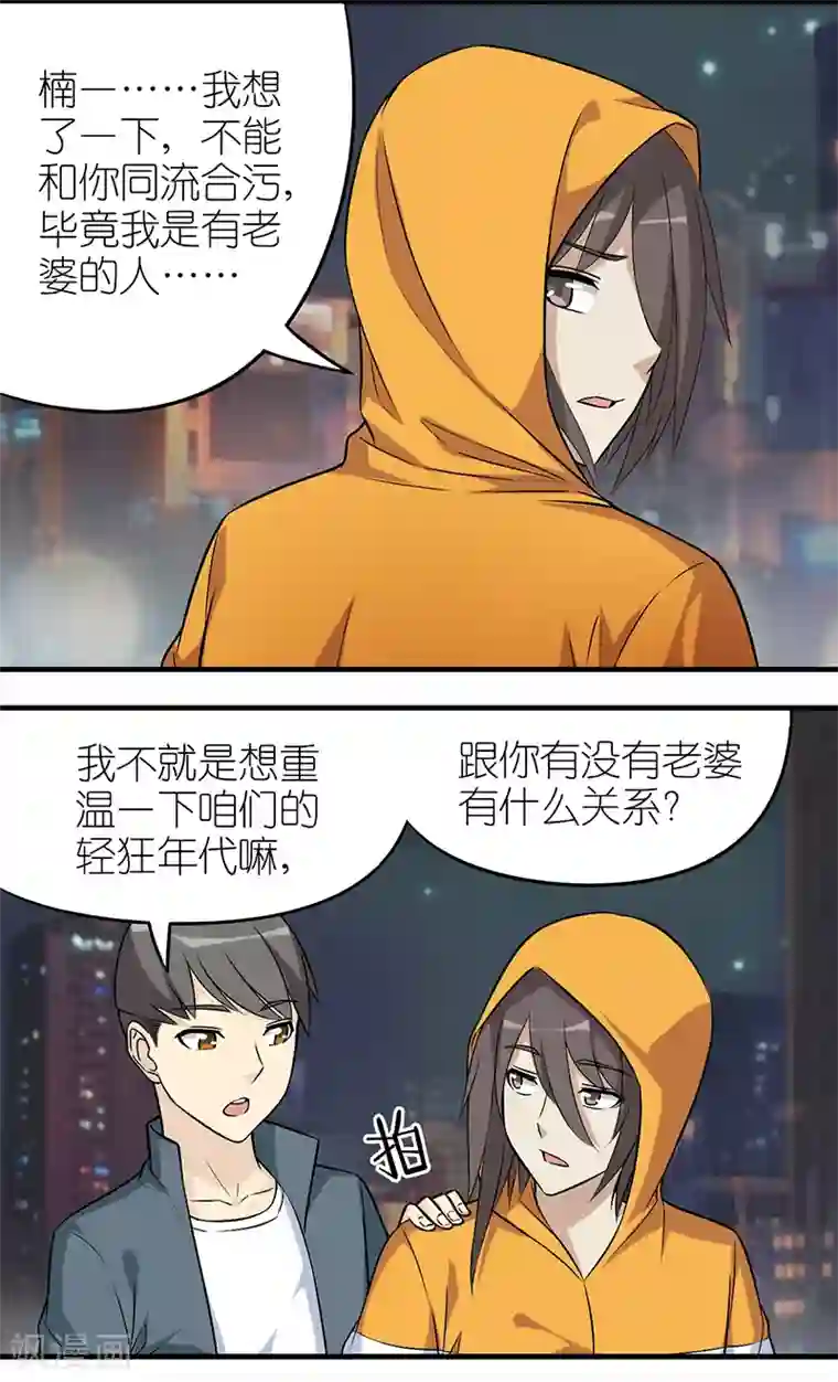 就想要个女朋友第587话 一起包宿