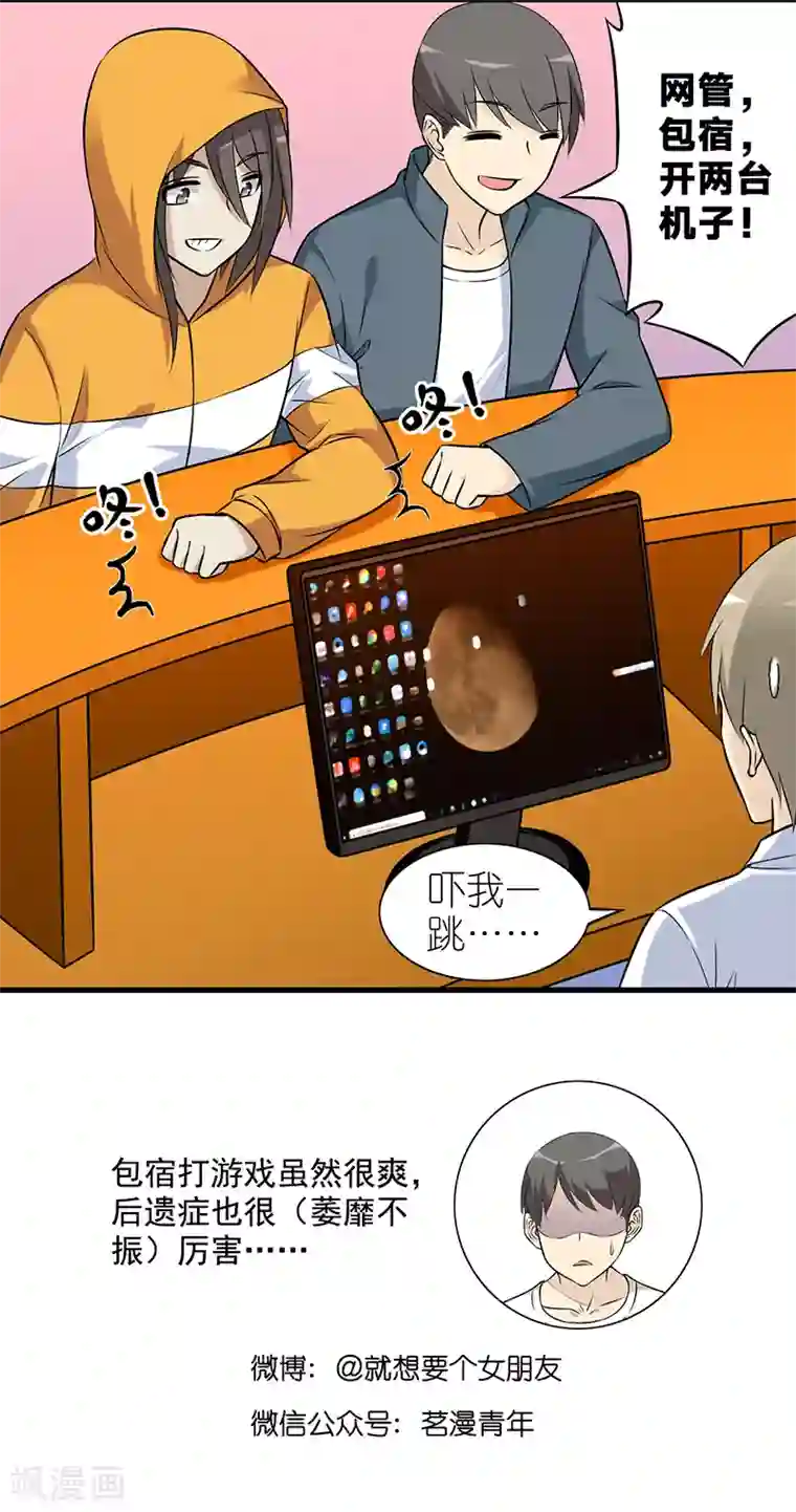 就想要个女朋友第587话 一起包宿