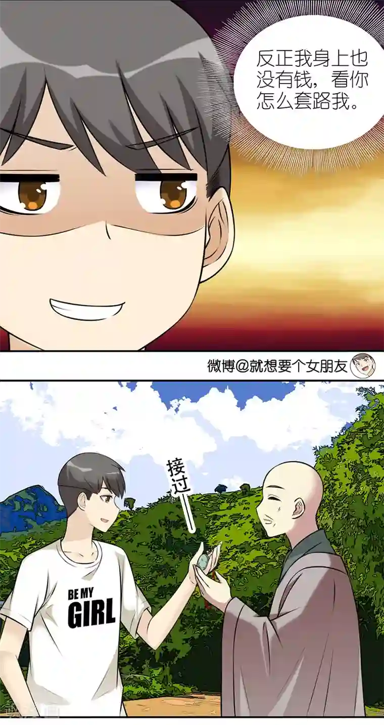 就想要个女朋友第588话 防不胜防