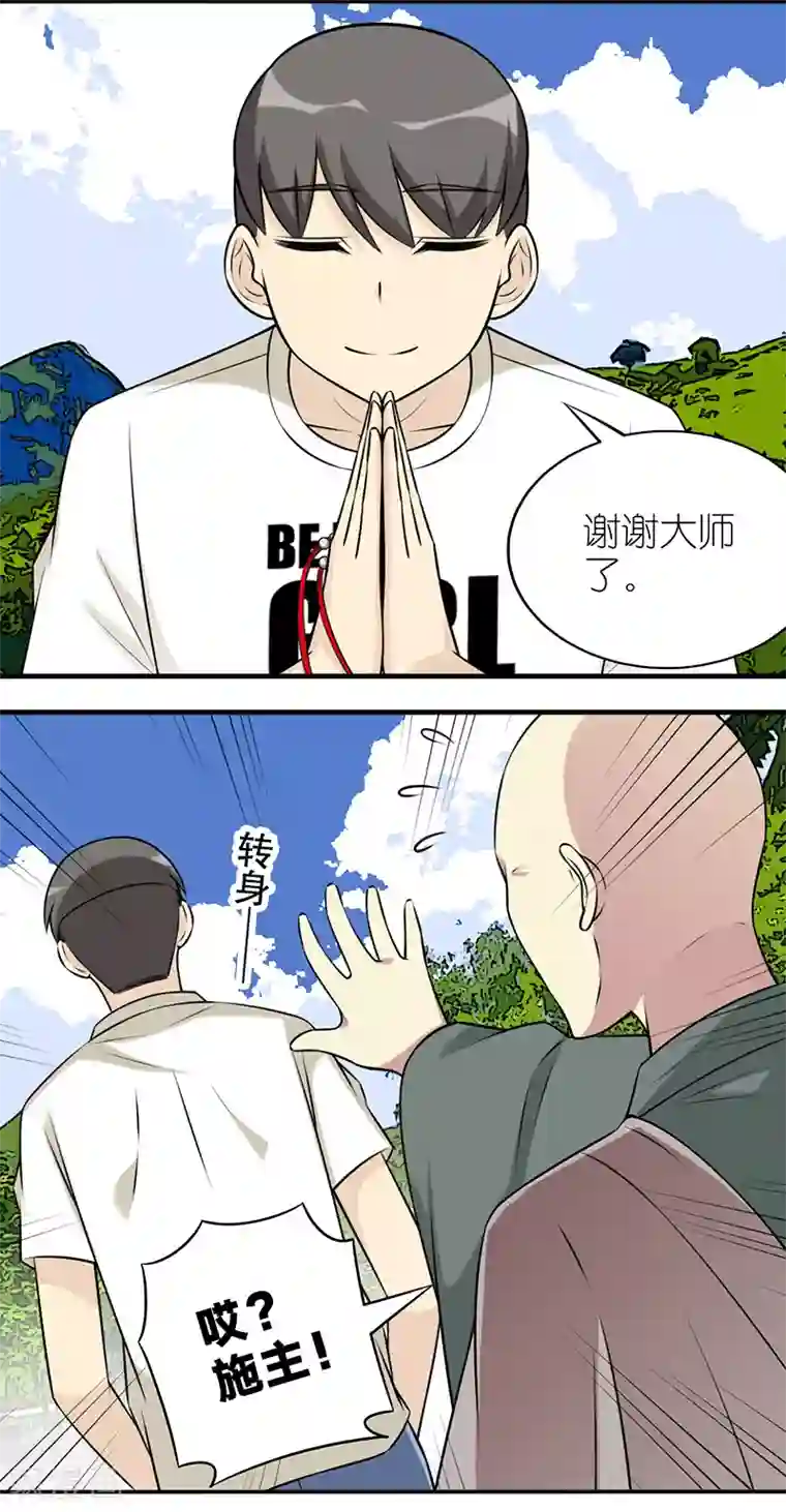 就想要个女朋友第588话 防不胜防