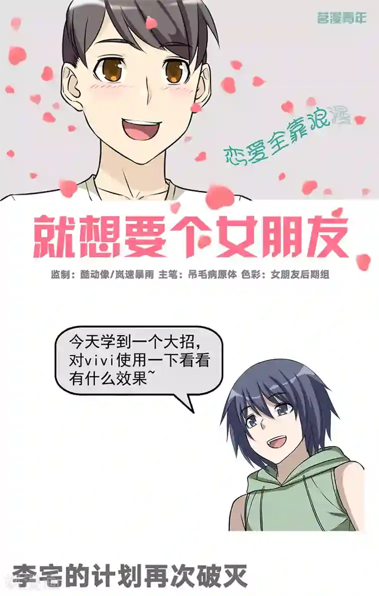 就想要个女朋友第589-591话