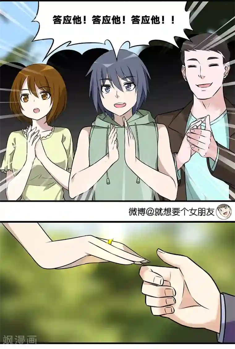 就想要个女朋友第589-591话