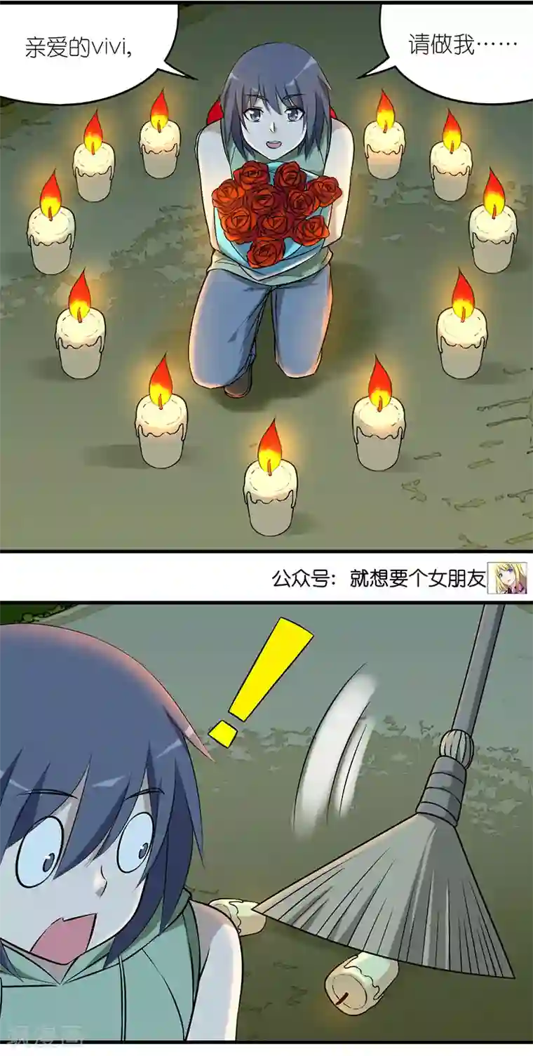 就想要个女朋友第589-591话