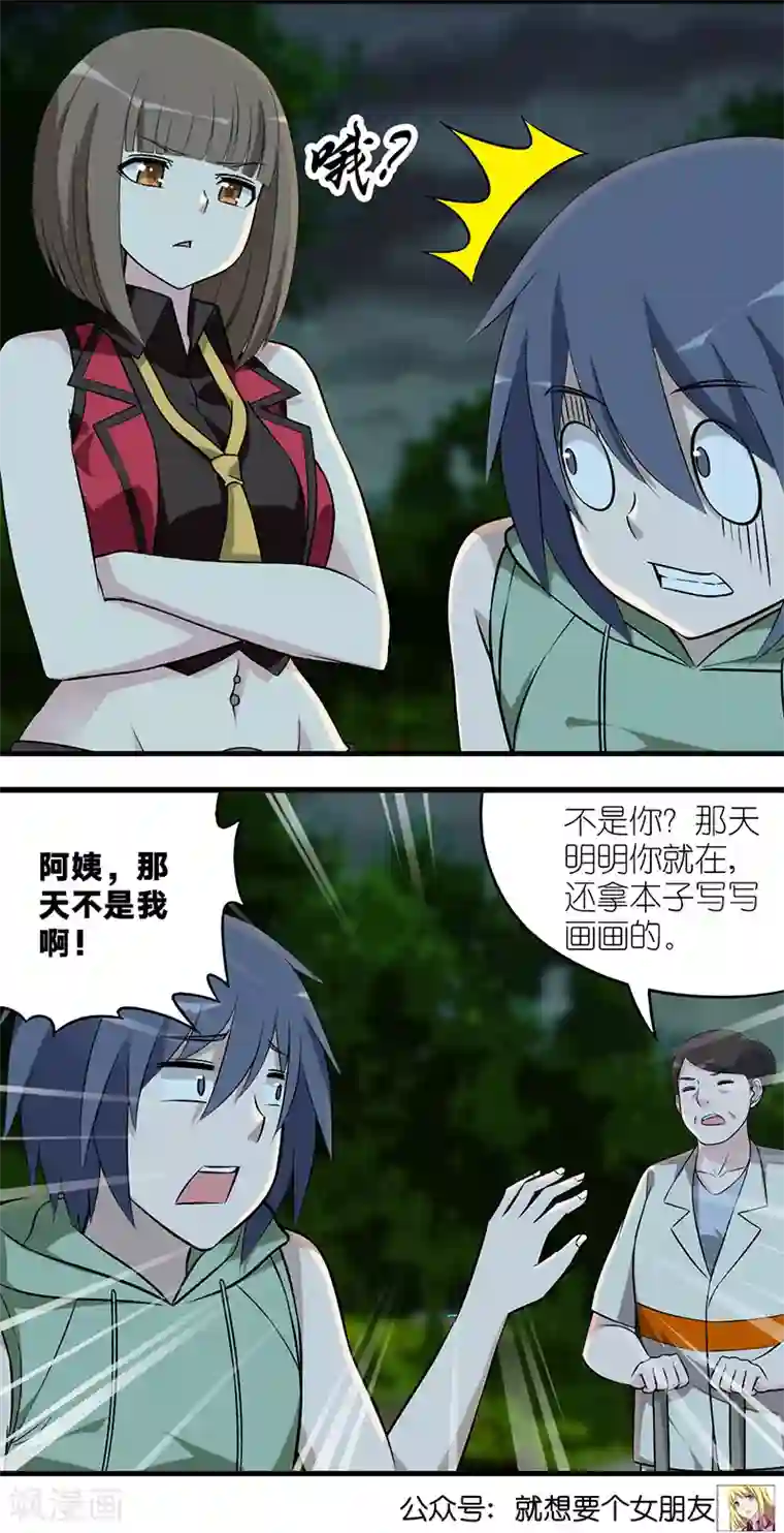 就想要个女朋友第589-591话