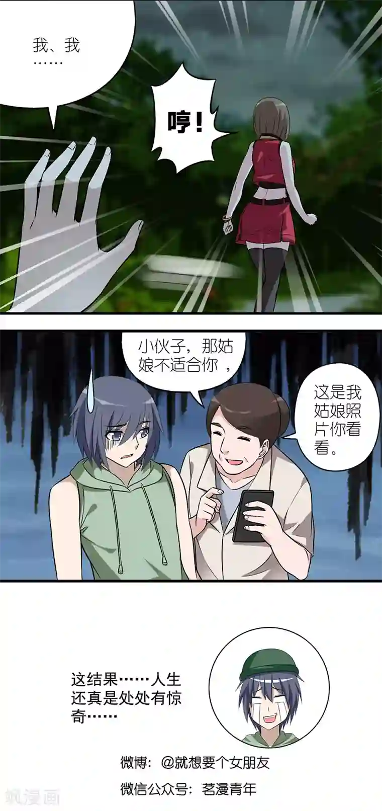 就想要个女朋友第589-591话