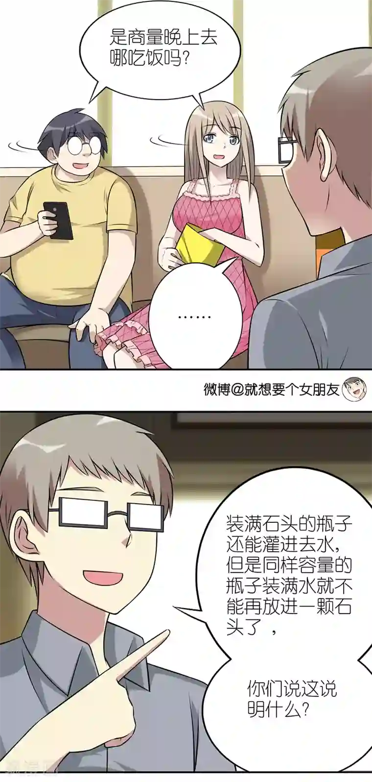 就想要个女朋友第589-591话