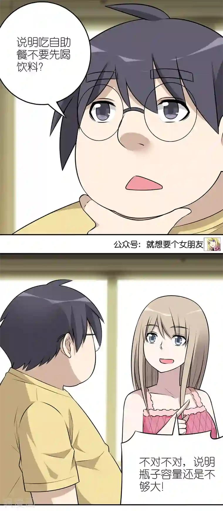就想要个女朋友第589-591话