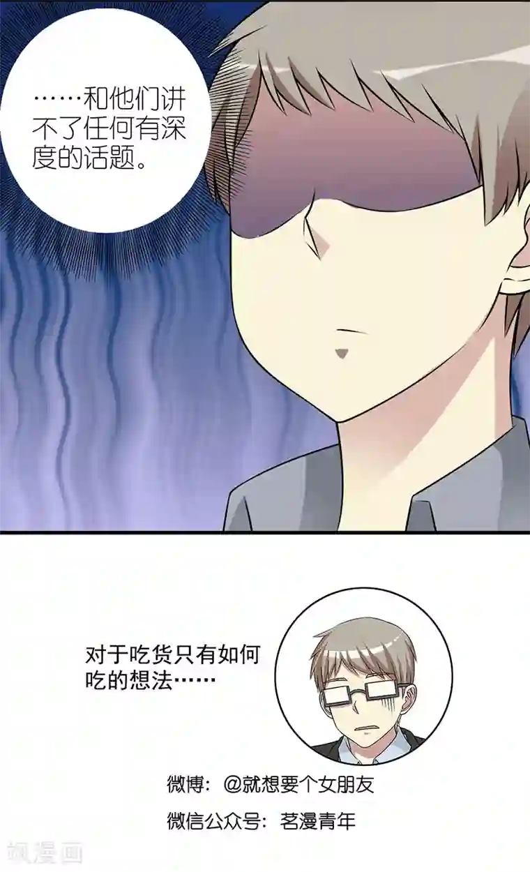 就想要个女朋友第589-591话