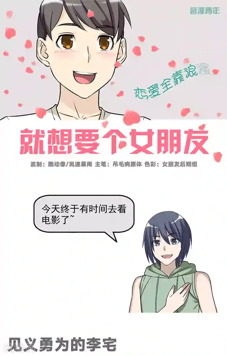 就想要个女朋友第589-591话