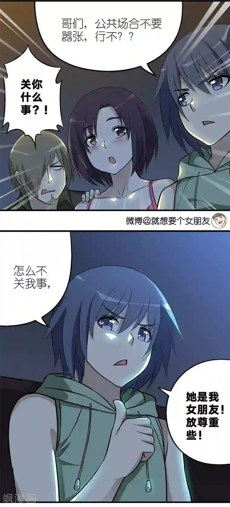 就想要个女朋友第589-591话