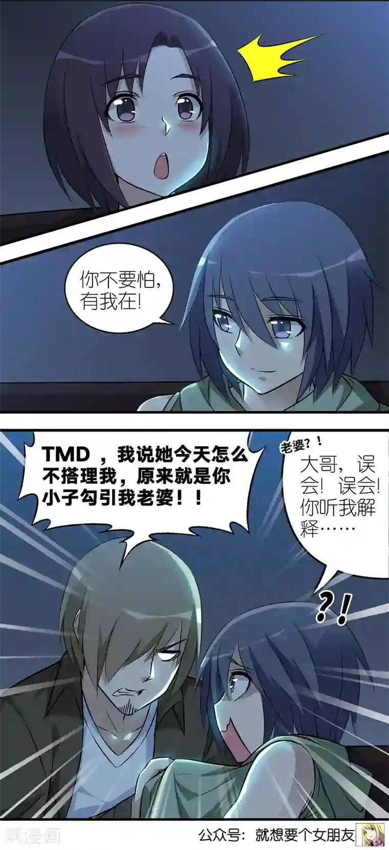 就想要个女朋友第589-591话