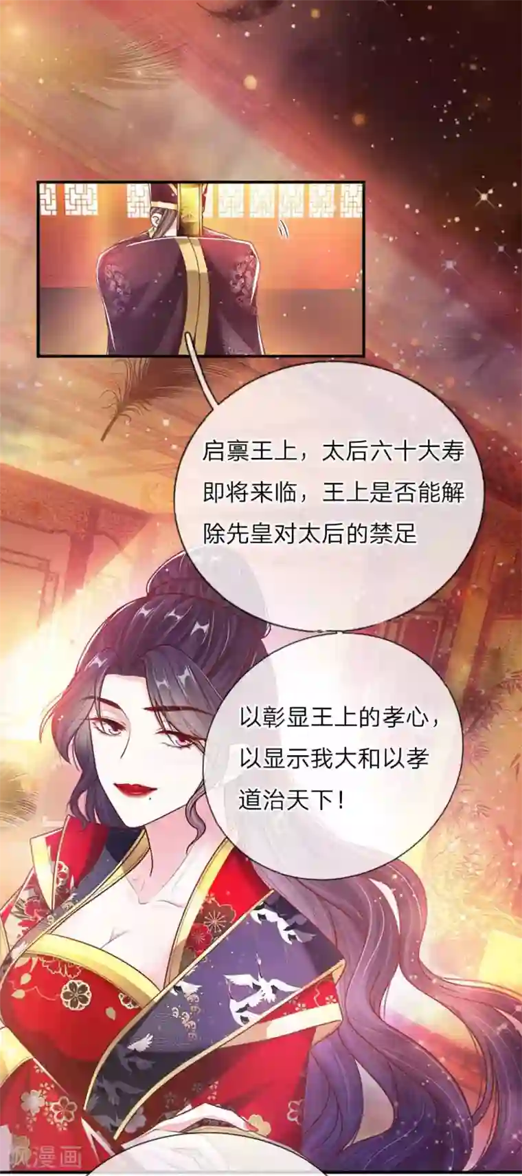 温柔暴君：朕被摄政王爷盯上了第48话 戾王驾到