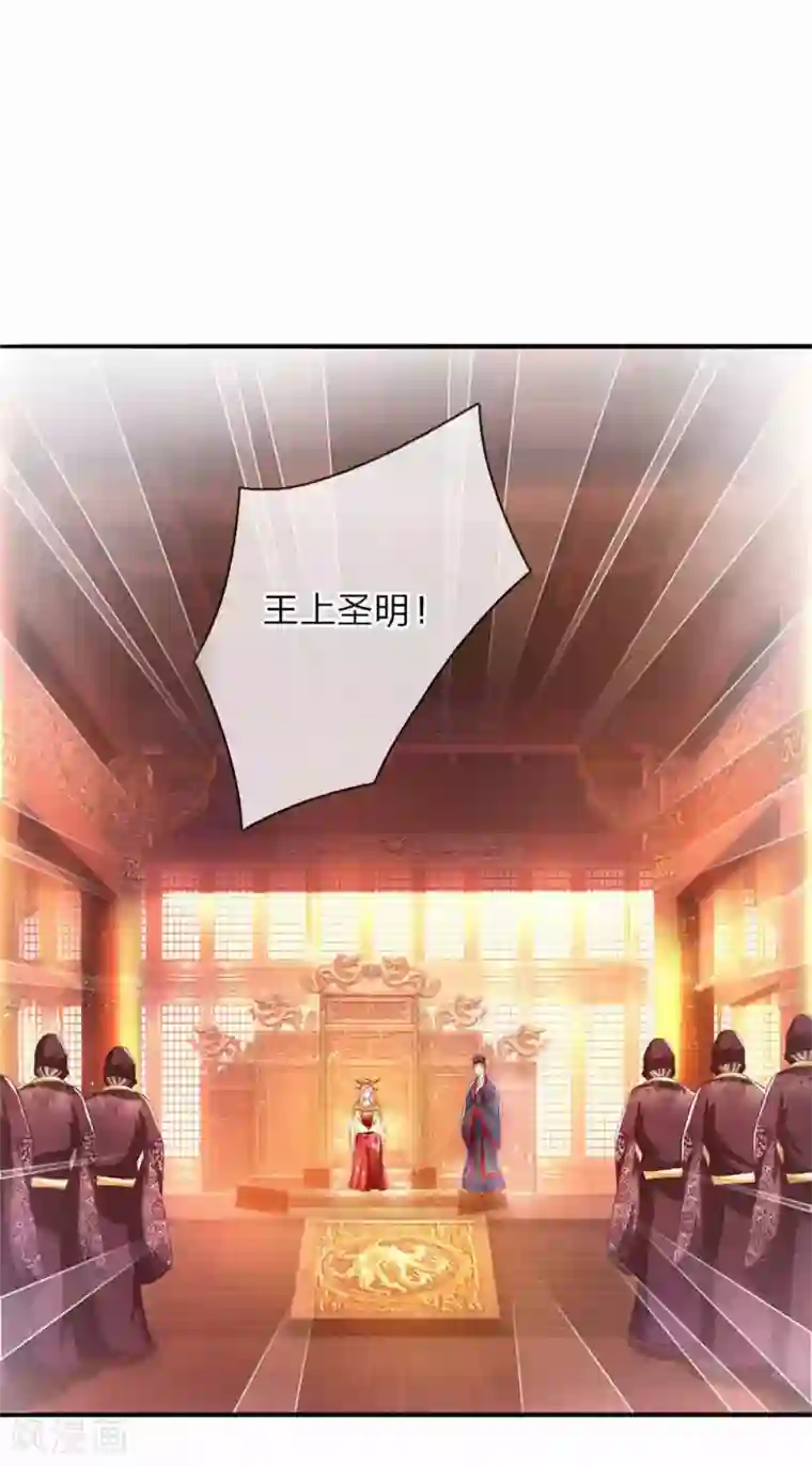 温柔暴君：朕被摄政王爷盯上了第48话 戾王驾到