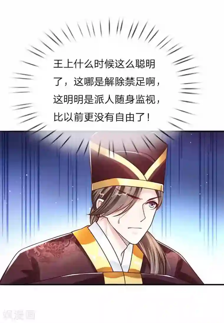 温柔暴君：朕被摄政王爷盯上了第48话 戾王驾到