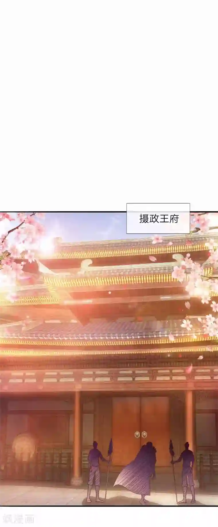 温柔暴君：朕被摄政王爷盯上了第48话 戾王驾到