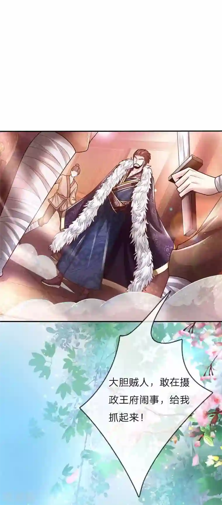 温柔暴君：朕被摄政王爷盯上了第48话 戾王驾到