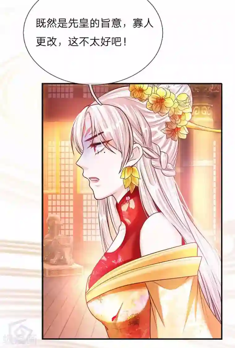 温柔暴君：朕被摄政王爷盯上了第48话 戾王驾到