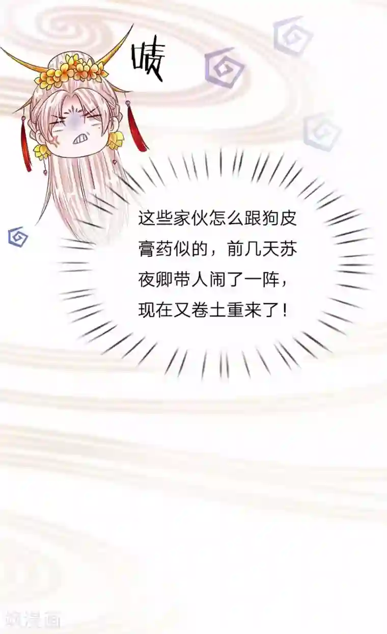 温柔暴君：朕被摄政王爷盯上了第48话 戾王驾到