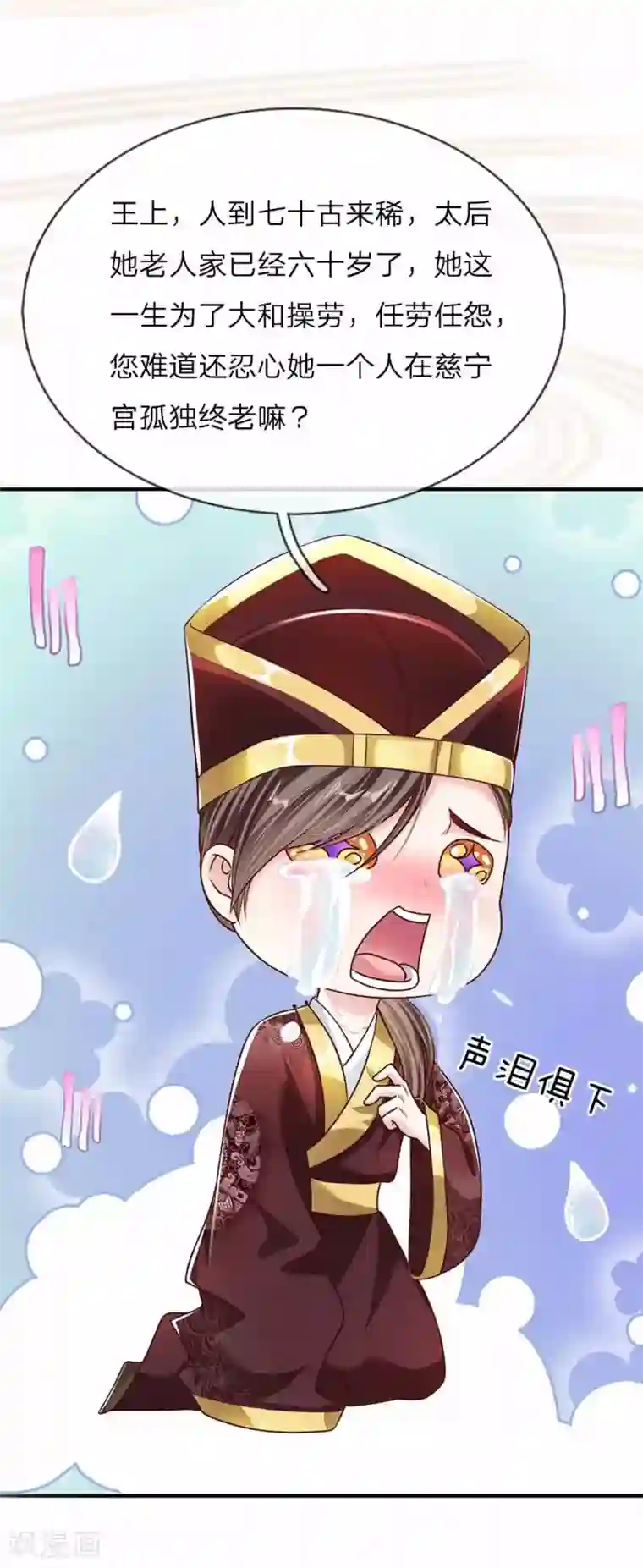 温柔暴君：朕被摄政王爷盯上了第48话 戾王驾到