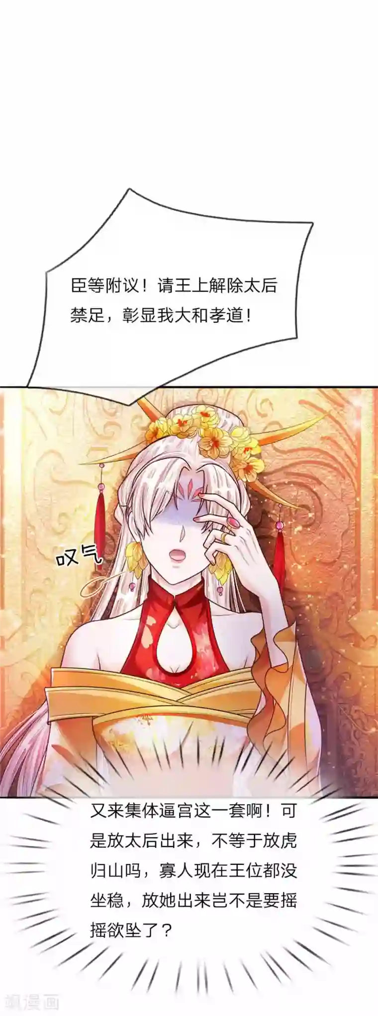 温柔暴君：朕被摄政王爷盯上了第48话 戾王驾到