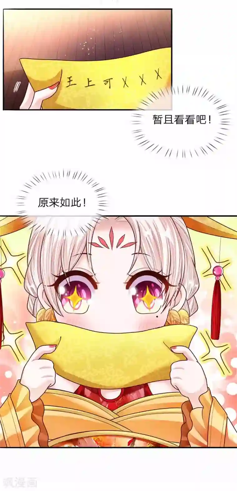 温柔暴君：朕被摄政王爷盯上了第48话 戾王驾到