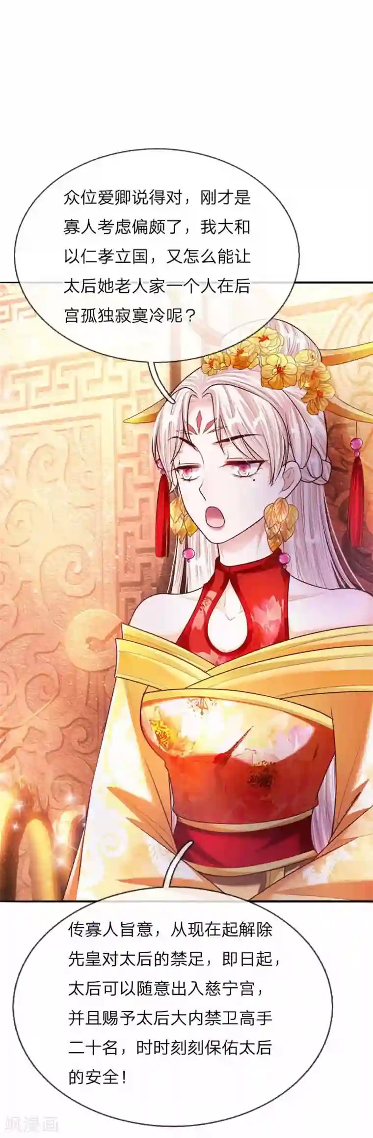 温柔暴君：朕被摄政王爷盯上了第48话 戾王驾到