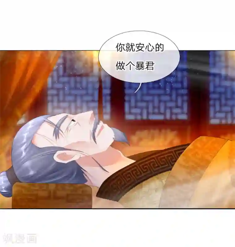 温柔暴君：朕被摄政王爷盯上了第1话 新王登基