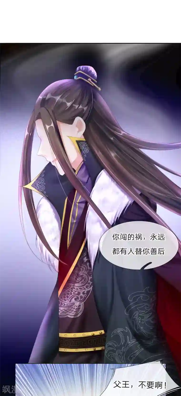 温柔暴君：朕被摄政王爷盯上了第1话 新王登基