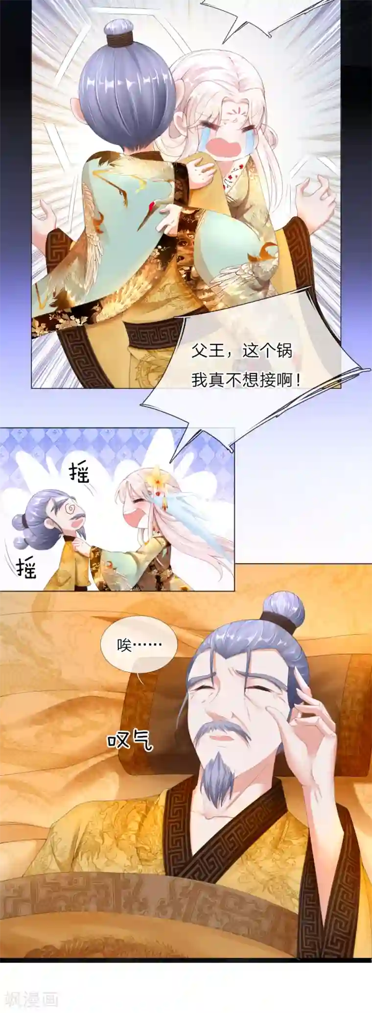 温柔暴君：朕被摄政王爷盯上了第1话 新王登基