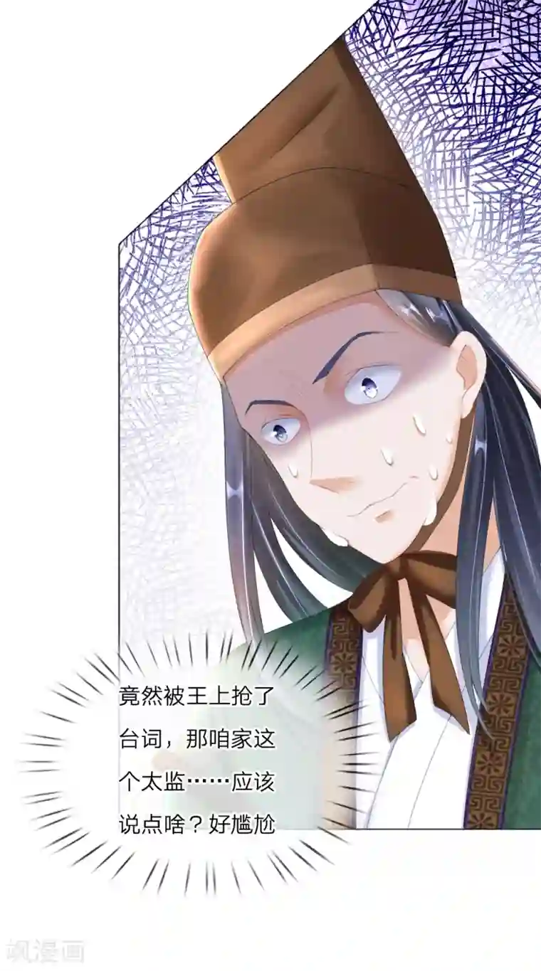 温柔暴君：朕被摄政王爷盯上了第1话 新王登基