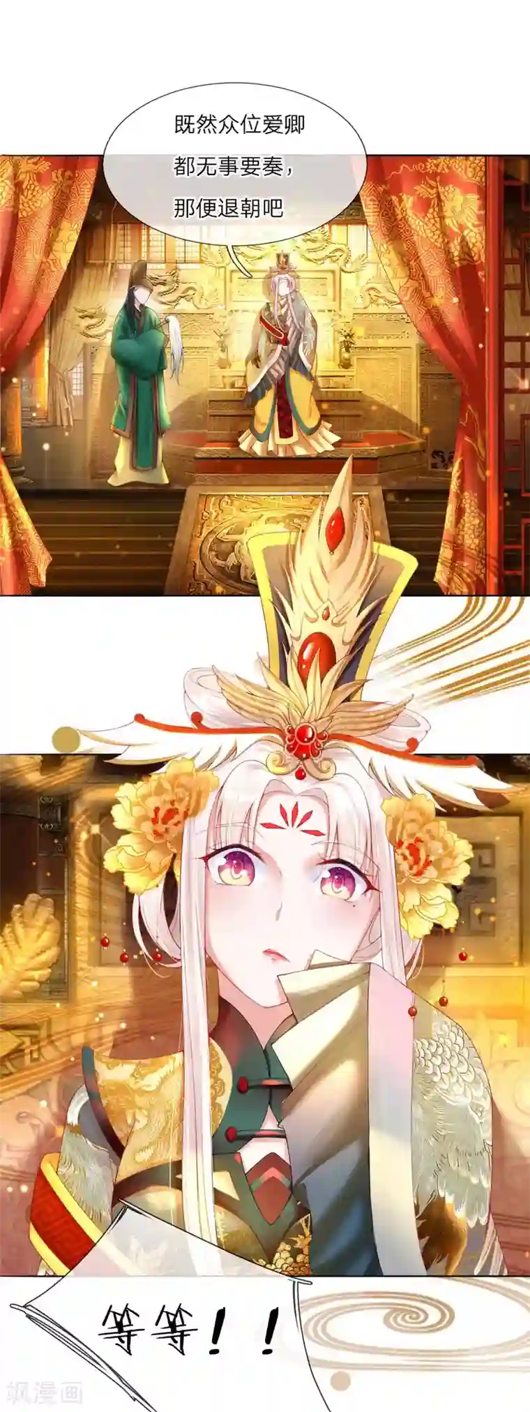 温柔暴君：朕被摄政王爷盯上了第1话 新王登基