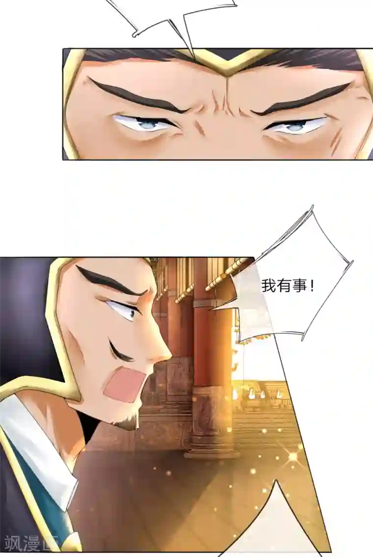 温柔暴君：朕被摄政王爷盯上了第1话 新王登基