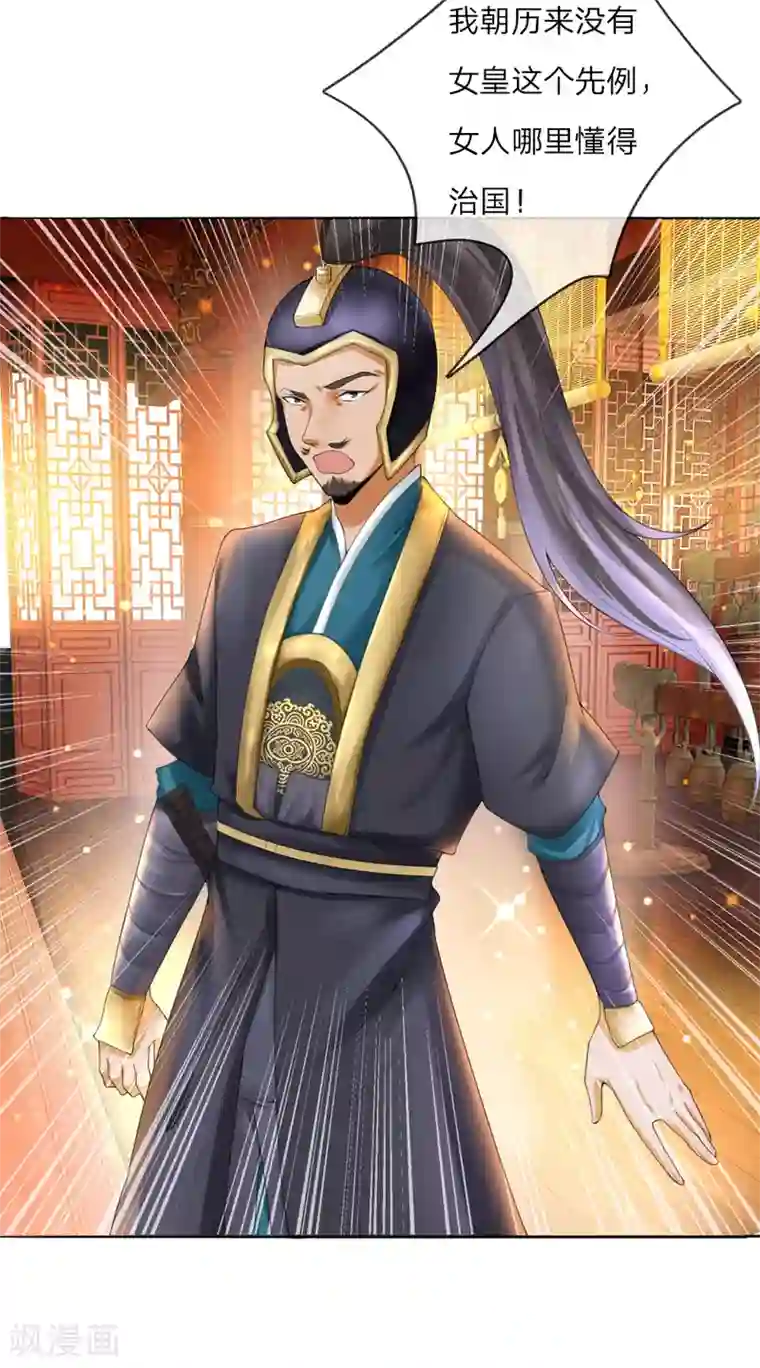 温柔暴君：朕被摄政王爷盯上了第1话 新王登基