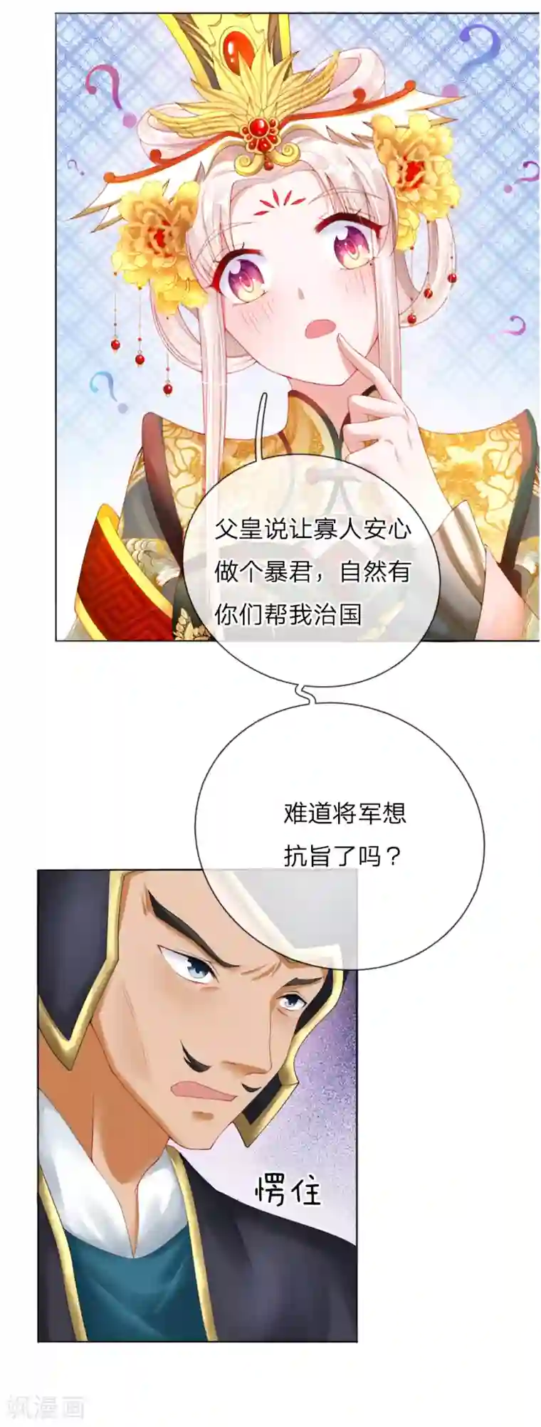 温柔暴君：朕被摄政王爷盯上了第1话 新王登基